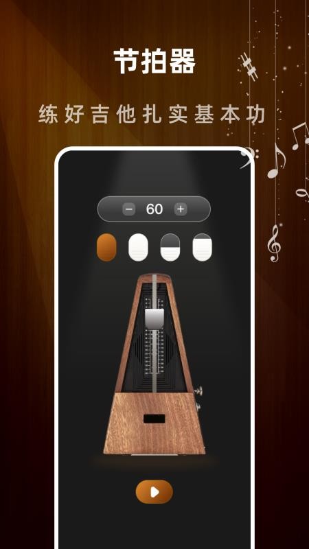 一心完美吉他模拟器截图