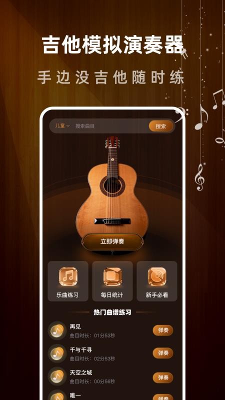 一心完美吉他模拟器截图