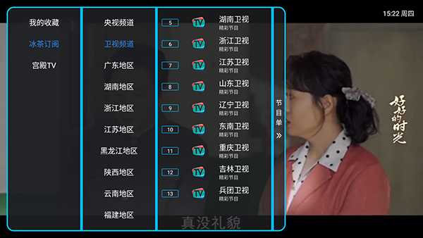 五彩TV截图