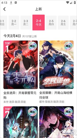 火龙漫剧
