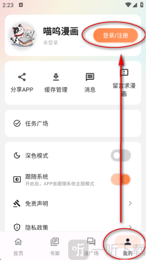 喵呜漫画新版本