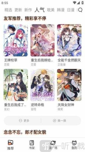 喵呜漫画新版本