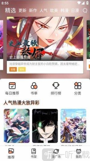 喵呜漫画新版本
