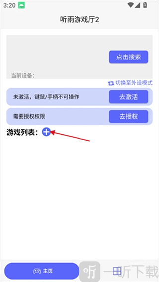 听雨游戏厅2