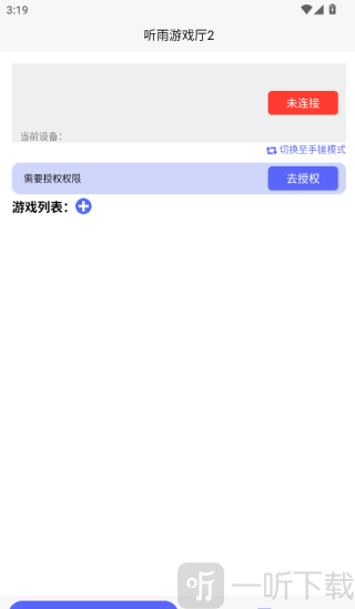 听雨游戏厅2