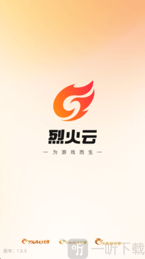 烈火云手机