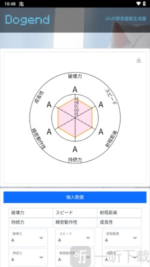 替身面板生成器