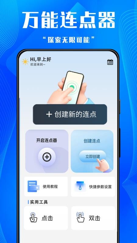 游戏助手点击器截图