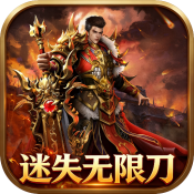 至尊神器之迷失无限刀
