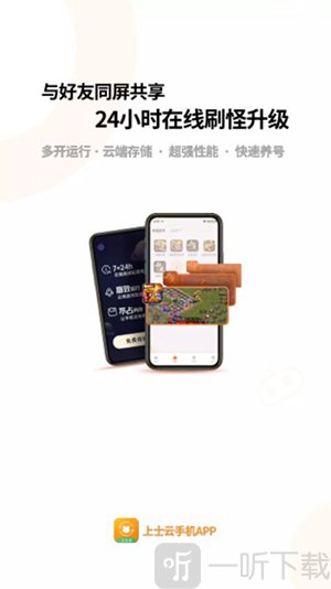 上士云手机
