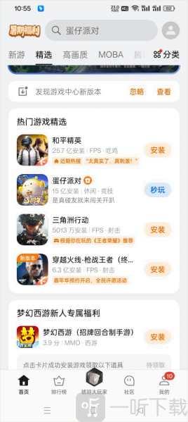 oppo游戏中心