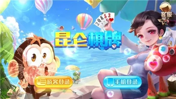 昆仑棋牌安卓版