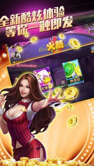 火箭棋牌中文版