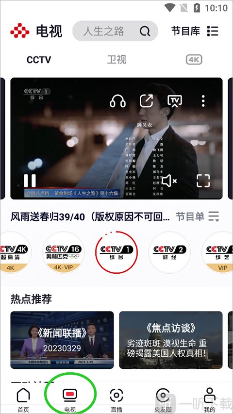 央视频