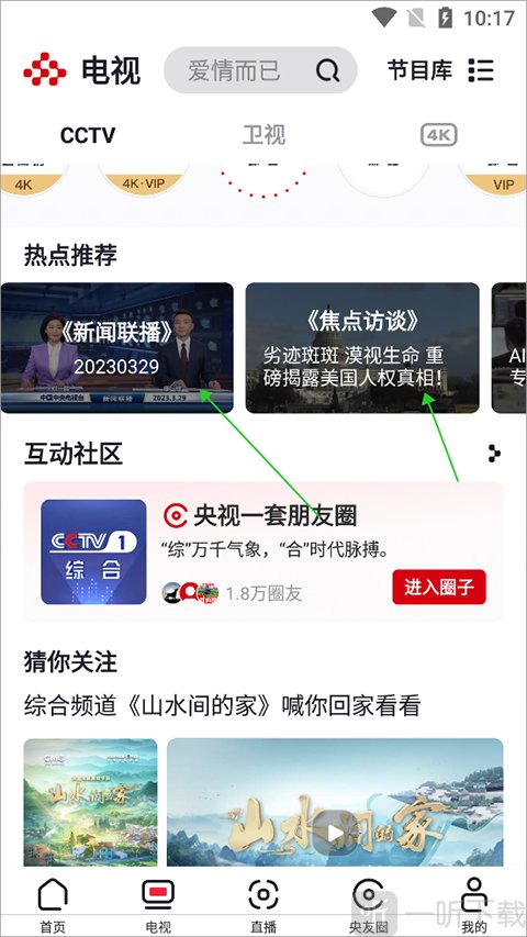 央视频