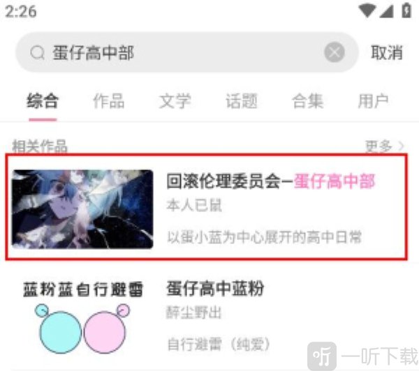 蛋仔高中部