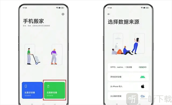 手机搬家