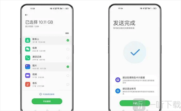 手机搬家