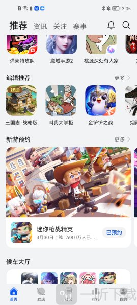 华为游戏中心