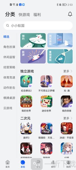 华为游戏中心