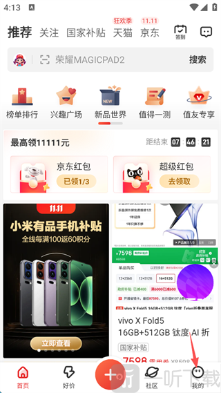 什么值得买