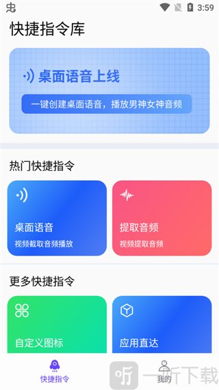 快捷指令