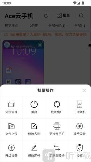 Ace云手机