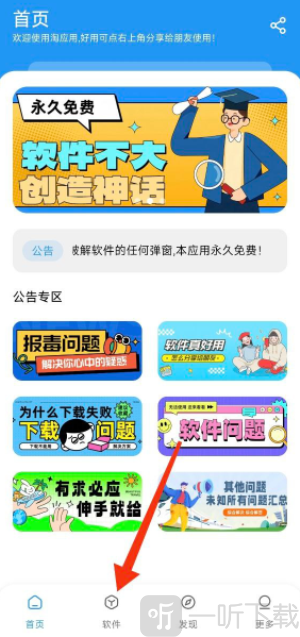 淘应用
