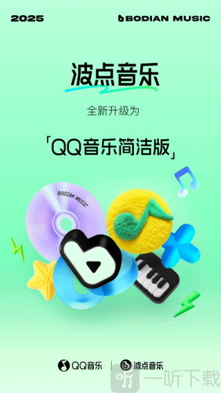 qq音乐简洁版