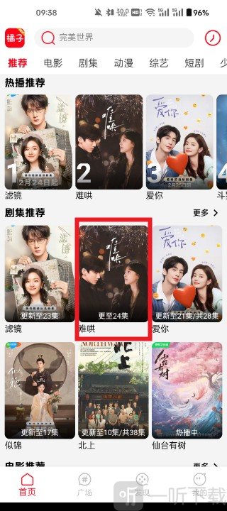 橘子追剧