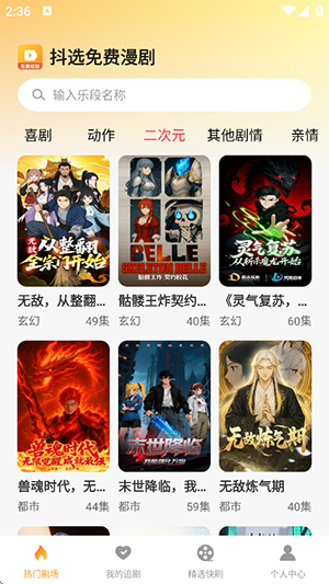 抖选免费漫剧截图