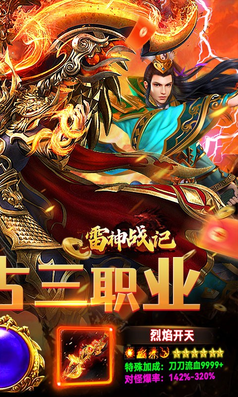 雷神战记复古三职业截图