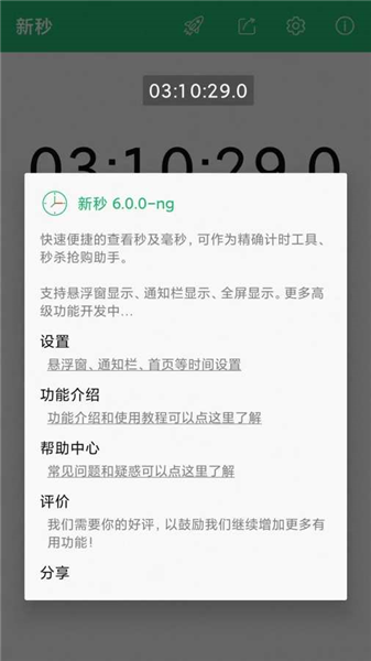 新秒截图