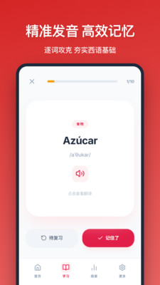 西班牙语单词截图