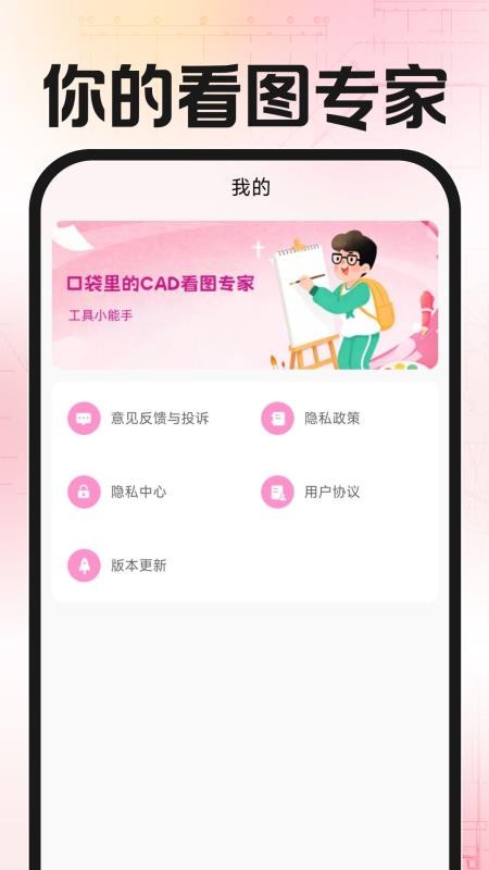 CAD看图免费看截图