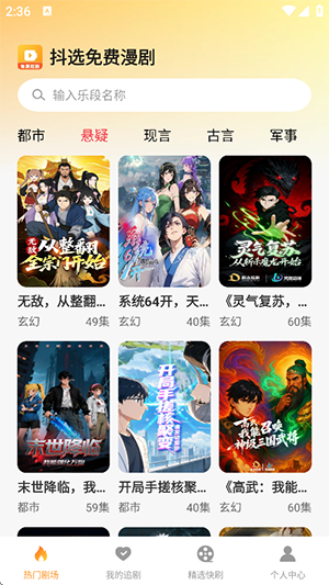 抖选免费漫剧截图