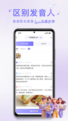 叮咚录音截图