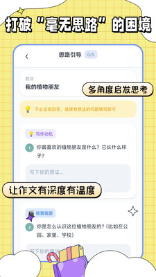 满分作文宝截图