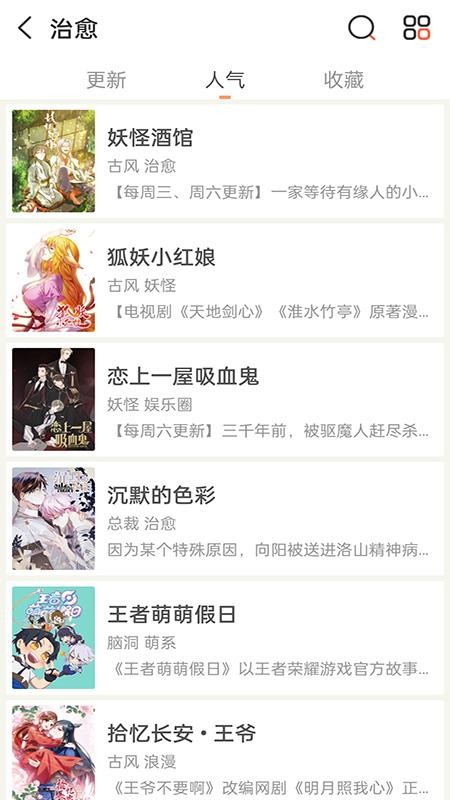 畅看免费漫画截图