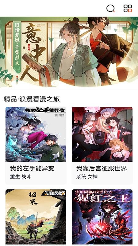 畅看免费漫画截图