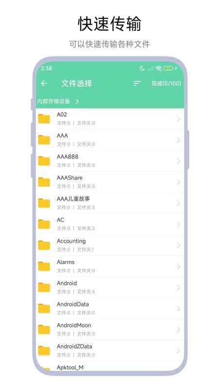 网页传输助手截图