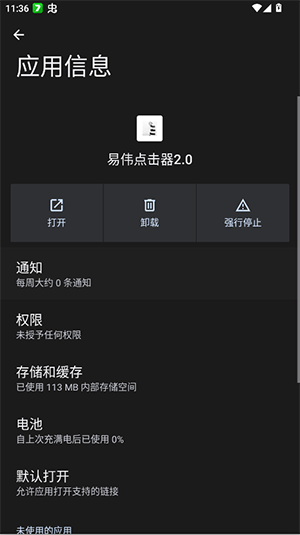 易伟点击器2.0截图
