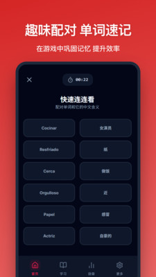 西班牙语单词截图