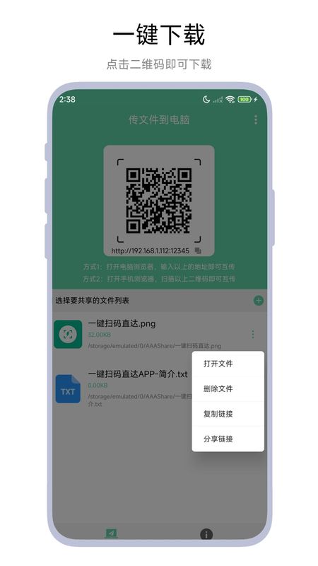 网页传输助手截图