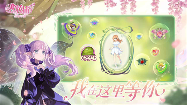 小花仙互通版截图