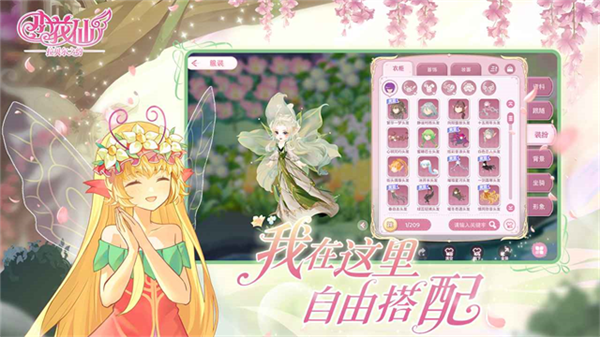 小花仙互通版截图