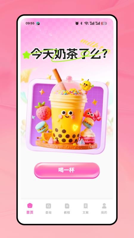 奶茶人截图