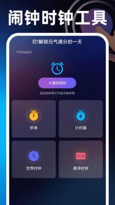闪点手机连点器截图