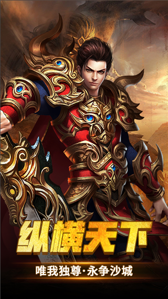 微变三职业之屠龙圣域截图