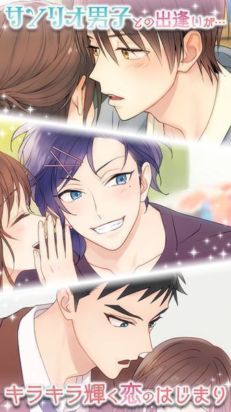 三丽鸥男子截图